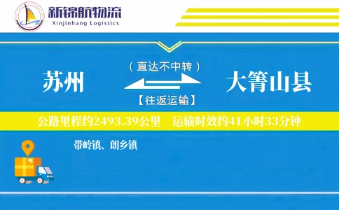 苏州到大箐山县物流公司