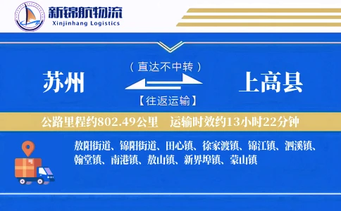 苏州到上高县物流公司