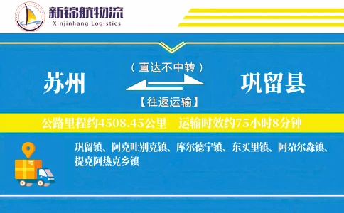 苏州到巩留县物流公司
