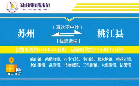 苏州到桃江县物流公司