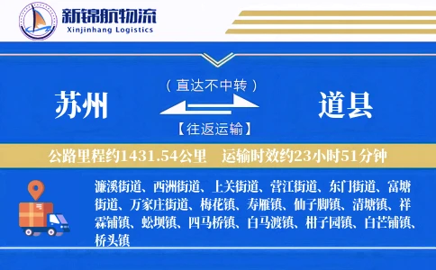 苏州到道县物流公司