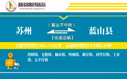 苏州到蓝山县物流公司