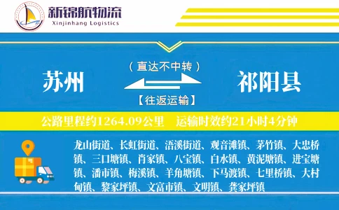 苏州到祁阳县物流公司