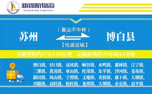 苏州到博白县物流公司