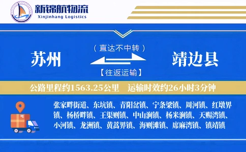 苏州到靖边县物流公司