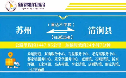 苏州到清涧县物流公司