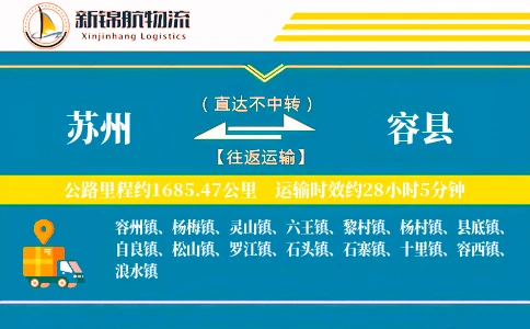 苏州到容县物流公司