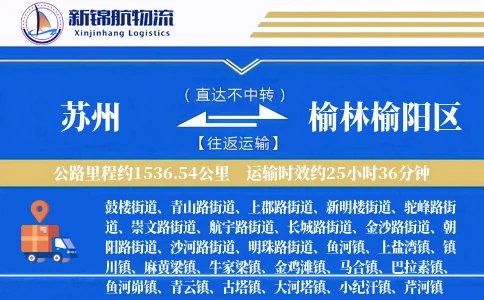 苏州到榆林榆阳区物流公司