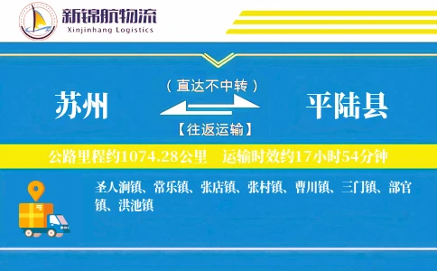 苏州到平陆县物流公司