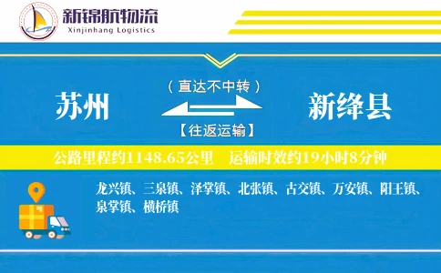 苏州到新绛县物流公司