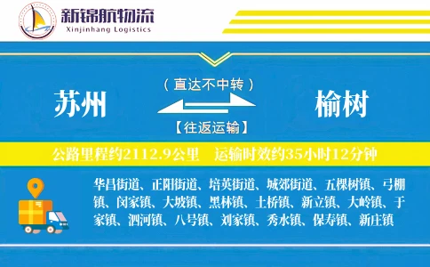 苏州到榆树物流公司-零担货运专线「跨境物流」