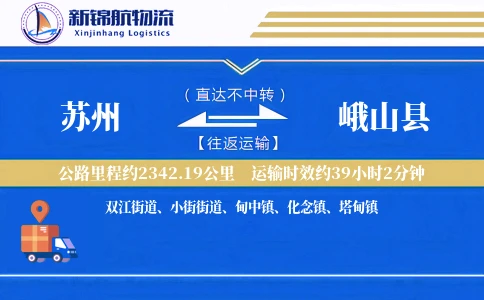 苏州到峨山县物流公司