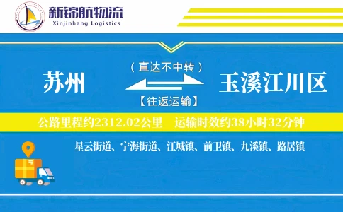 苏州到玉溪江川区物流公司