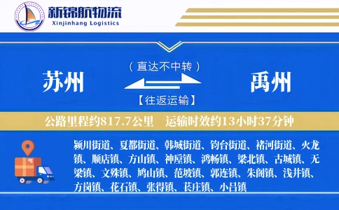 苏州到禹州物流公司