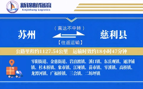 苏州到慈利县物流公司
