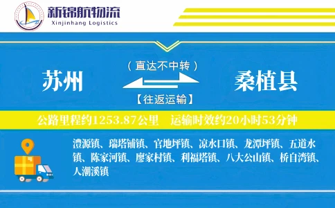 苏州到桑植县物流公司