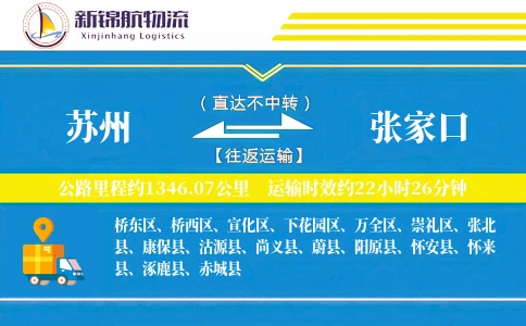 苏州到张家口物流公司