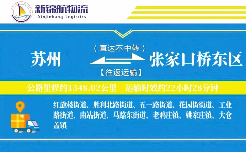 苏州到张家口桥东区物流公司