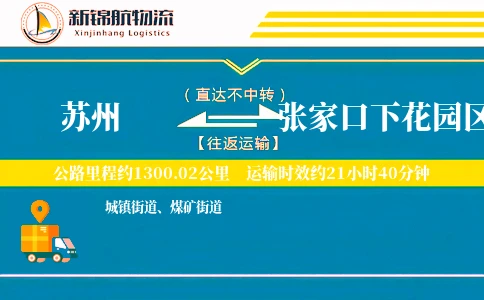 苏州到张家口下花园区物流公司
