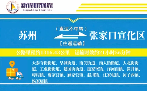 苏州到张家口宣化区物流公司