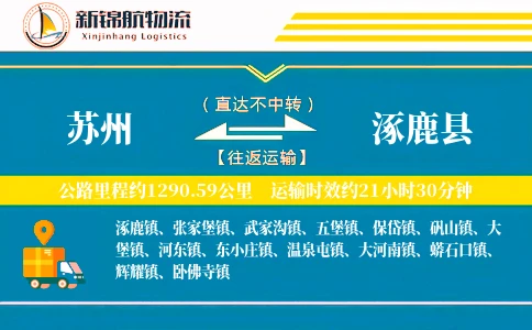 苏州到涿鹿县物流公司