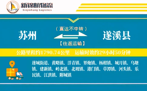 苏州到遂溪县物流公司