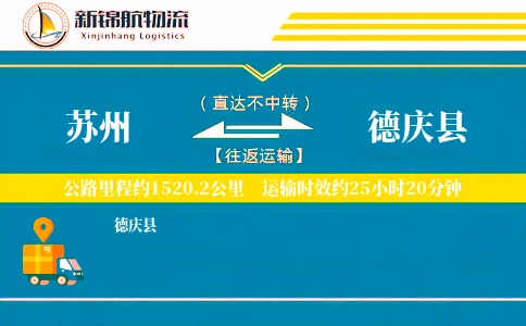 苏州到德庆县物流公司