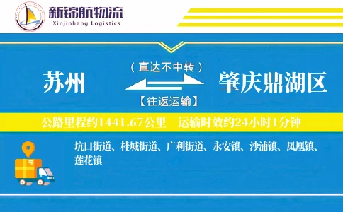 苏州到肇庆鼎湖区物流公司