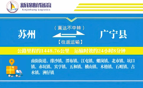 苏州到广宁县物流公司