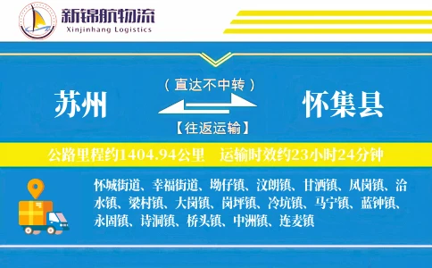 苏州到怀集县物流公司