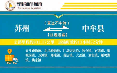 苏州到中牟县物流公司