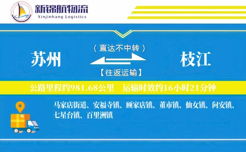 苏州到枝江物流公司