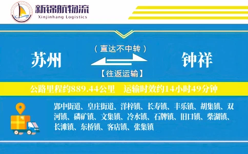 苏州到钟祥物流公司