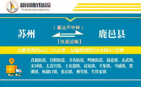 苏州到鹿邑县物流公司