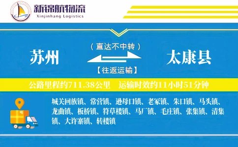 苏州到太康县物流公司