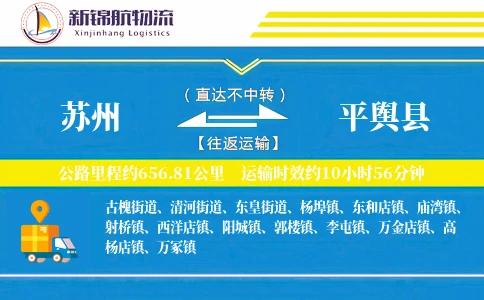 苏州到平舆县物流公司
