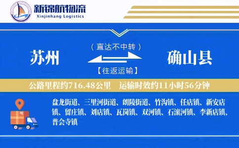 苏州到确山县物流公司