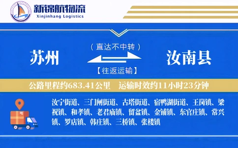苏州到汝南县物流公司