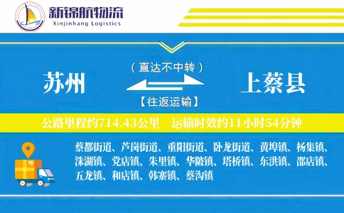 苏州到上蔡县物流公司
