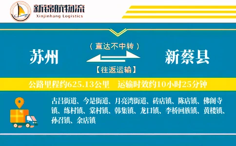 苏州到新蔡县物流公司