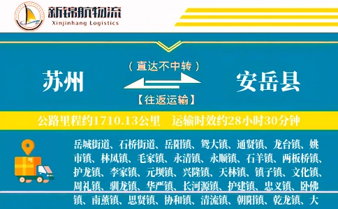 苏州到安岳县物流公司