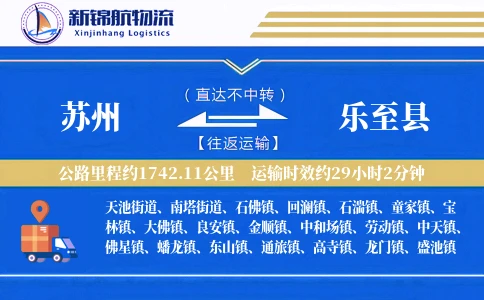 苏州到乐至县物流公司