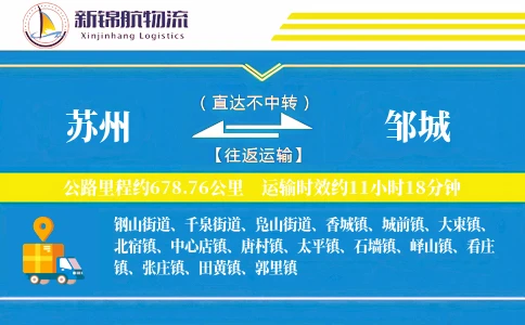 苏州到邹城物流公司