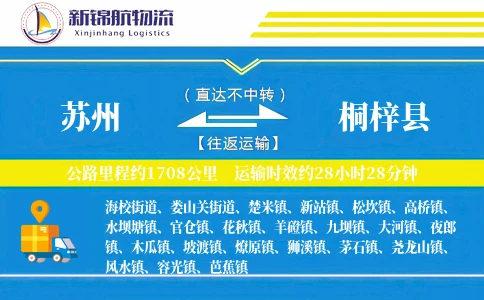 苏州到桐梓县物流公司