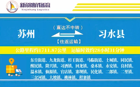 苏州到习水县物流公司