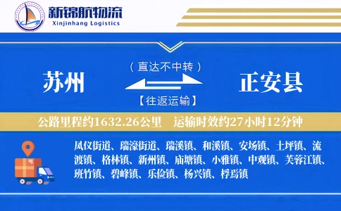 苏州到正安县物流公司