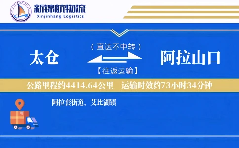 太仓到阿拉山口物流公司