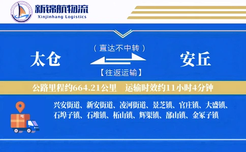 太仓到安丘物流公司