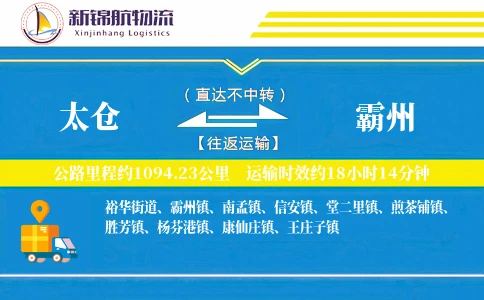 太仓到霸州物流公司