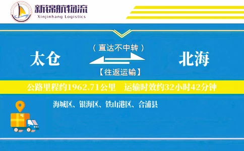 太仓到北海物流公司